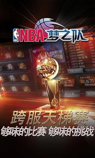 NBA梦之队  v17.5图5