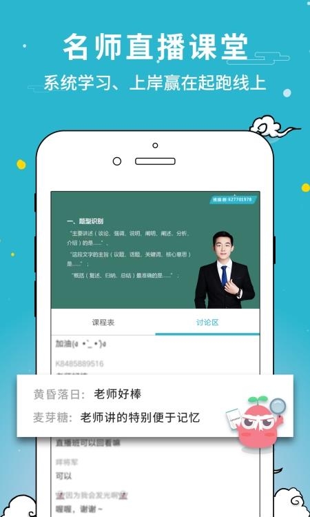 直播考试通  v2.22.3图4