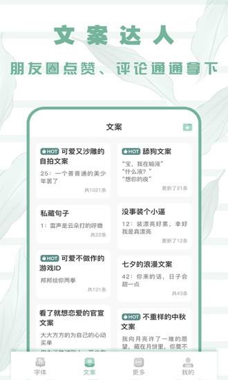 嗲猫花样字体  v1.0.3图2