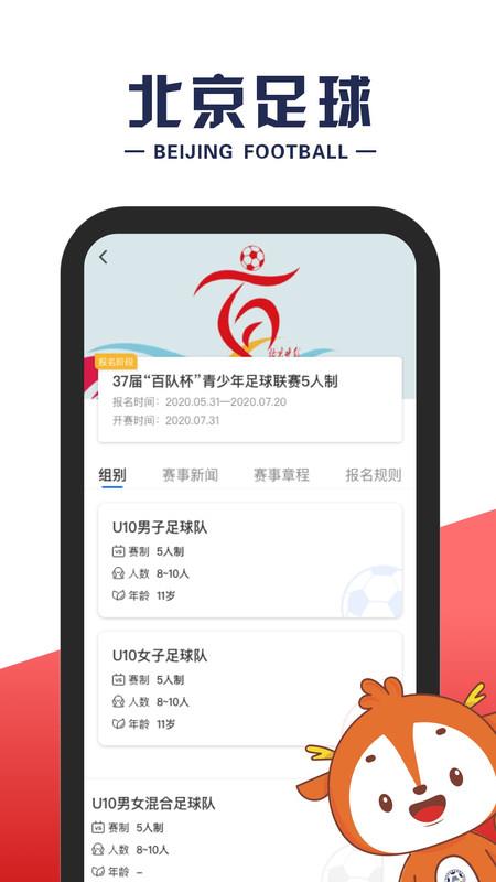 北京足球  v1.5.1图2