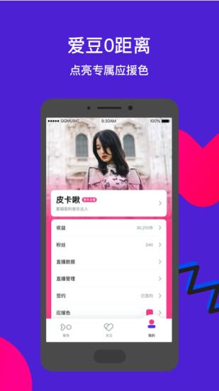 腾讯fan直播  v3.0.0.3图4