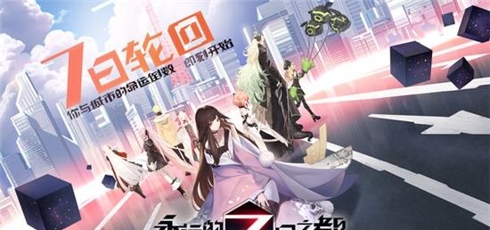 永远的7日之都手游  v1.84.340图3