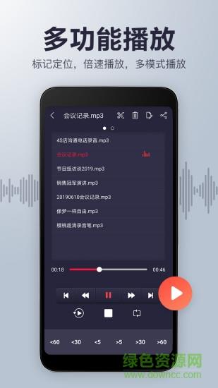 录音机音频剪辑  v19.37图4