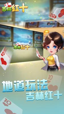 吉林红十  v5.6.5图2