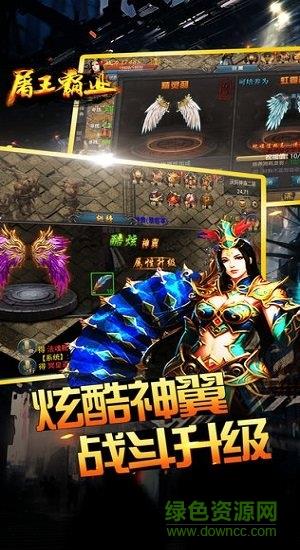 屠王霸业  v1.0图2