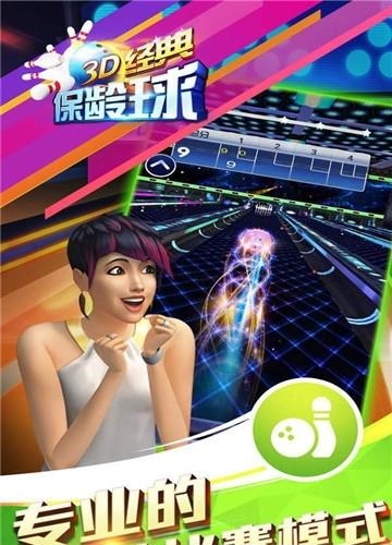 3D经典保龄球  v1.0.1图3