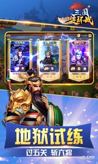 三国连环战  v42图1