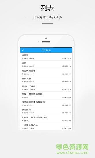 好学生作文  v2.1.3图2