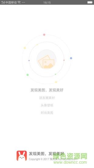 兔找找  v1.0.2图1