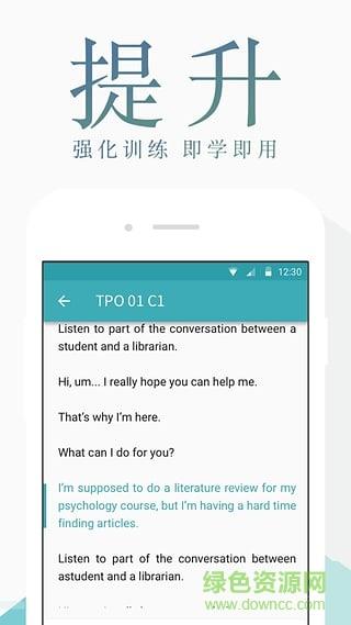 托福考满分  v4.10.8图2