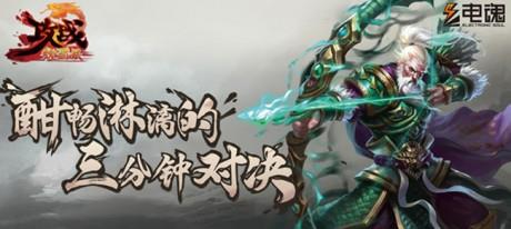 攻战魏蜀吴  v1.0图1