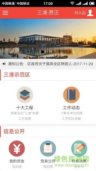 三清贾汪  v2.1.5图1