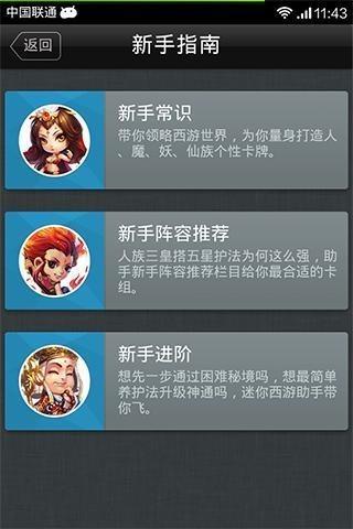 迷你西游助手  v1.4.9图5