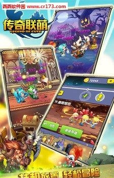 传奇联萌安卓版  v1.2图5