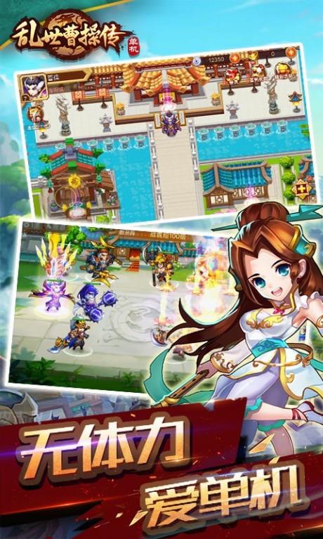 乱世曹操传  v2.3.02图4