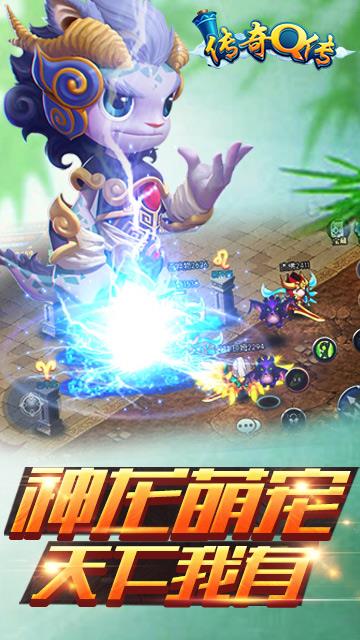 传奇Q传手游百度版  v1.1图2