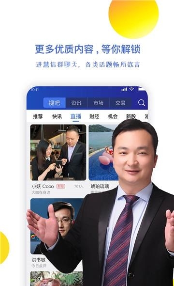 视吧直播  v10.04图3