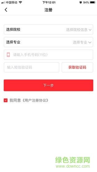 唯联校园  v1.0.2图3