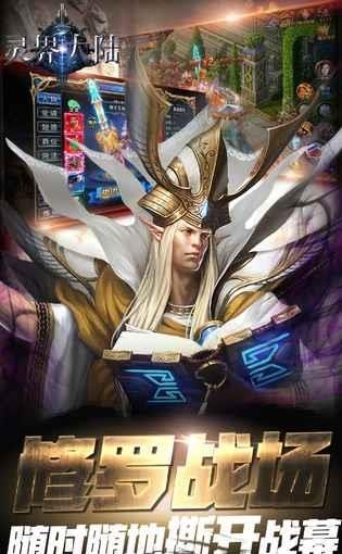 灵界大陆手游