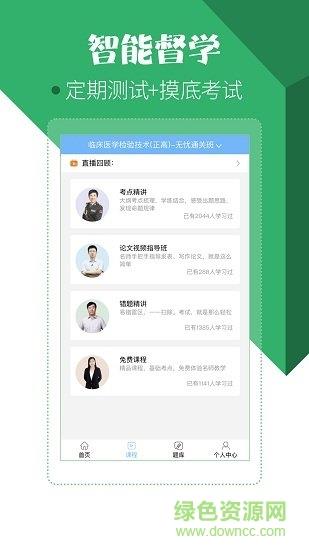 医学技术技师考试宝典  v9.2.0图3