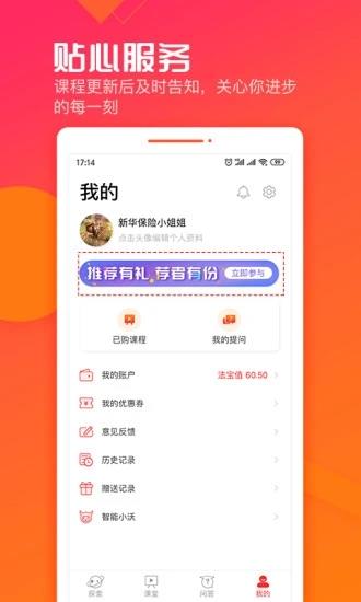 沃晟学院  v4.0.0图3