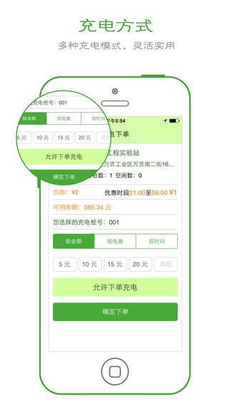 e车充电  v1.0.8图3