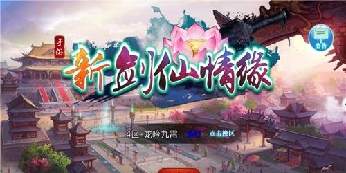 新剑仙情缘