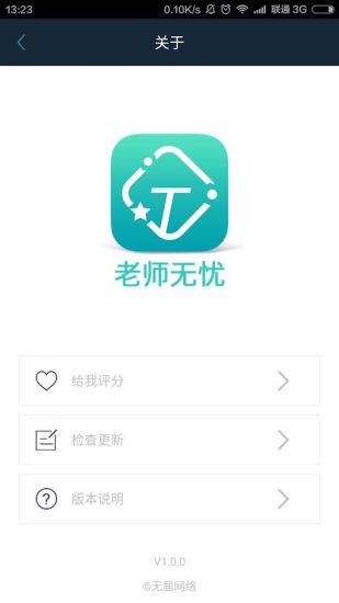 老师无忧  v1.0.0图4