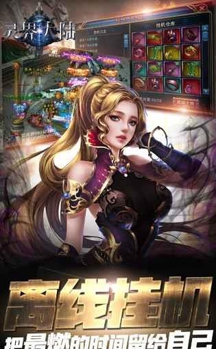 灵界大陆手游  v1.0.20250图1