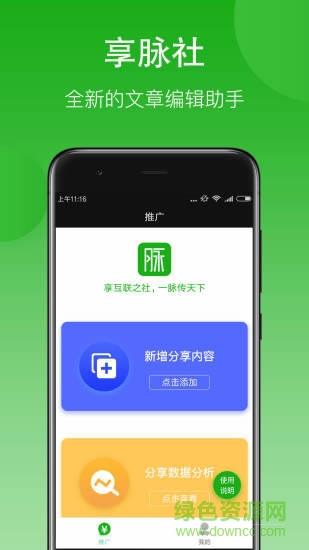 享脉社  v1.0.2图4