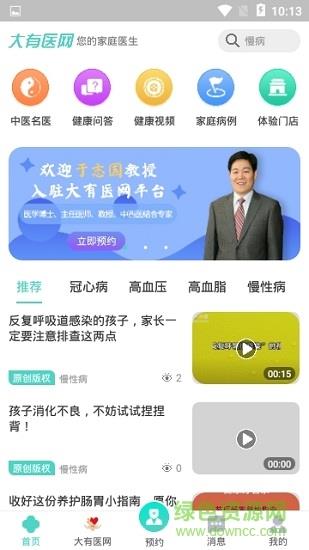 大有医网  v1.4.2图2