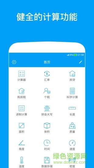 千维计算器  v5.5.2图1