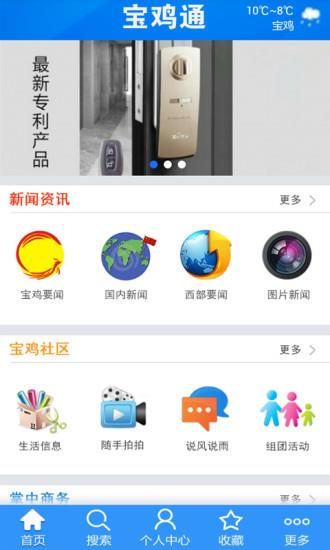 宝鸡通  v2.4图3