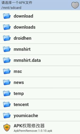 APK权限修改器  v1.3.3图1