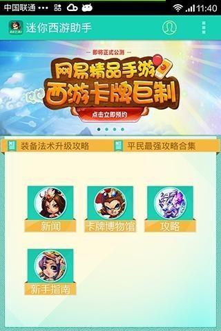 迷你西游助手  v1.4.9图1