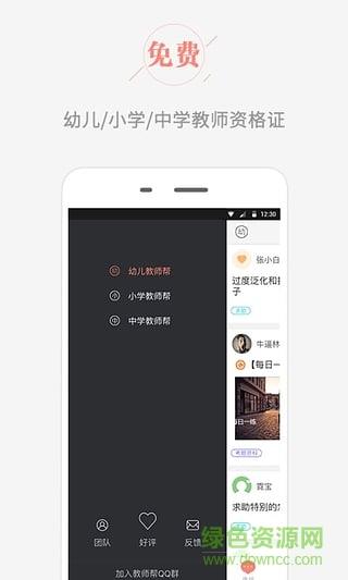 教师帮  v6.2.5.4图1