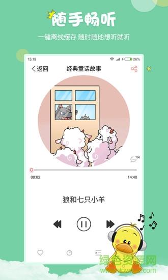 村长讲故事  v2.1.1.22图3