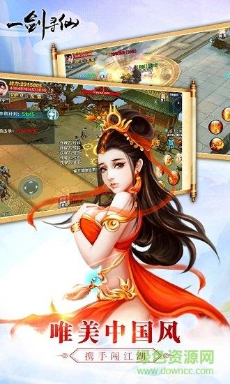 一剑寻仙手游  v1.0.8图1