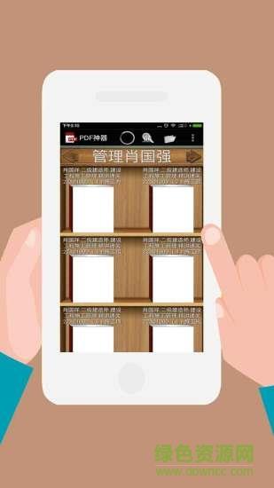 pdf神器  v1.2图1