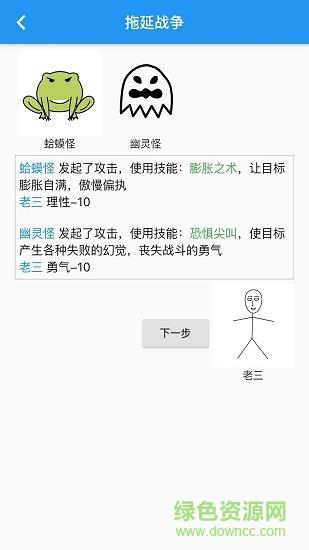 拖延战争