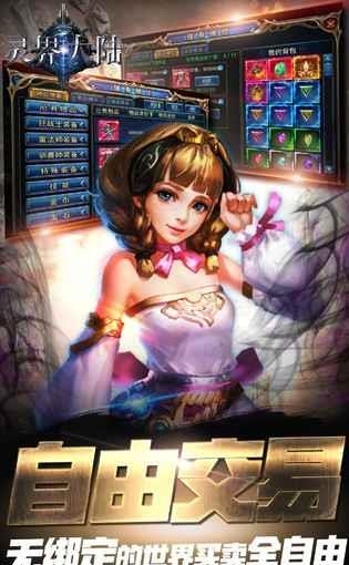 灵界大陆手游  v1.0.20250图4