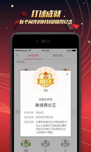 全民篮球  v4.2.1图1