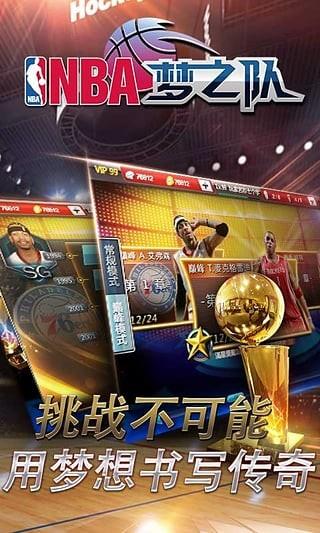 NBA梦之队  v17.5图1