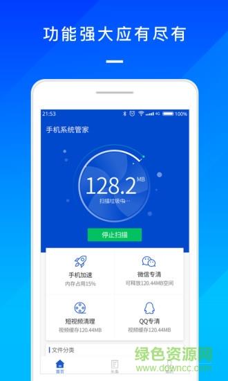 手机系统管家  v1.02.2000图1