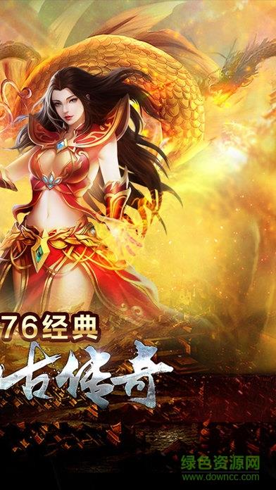 传奇天下  v1.4.4图2