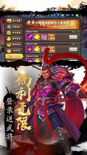 三国激战  v1.0.1图3