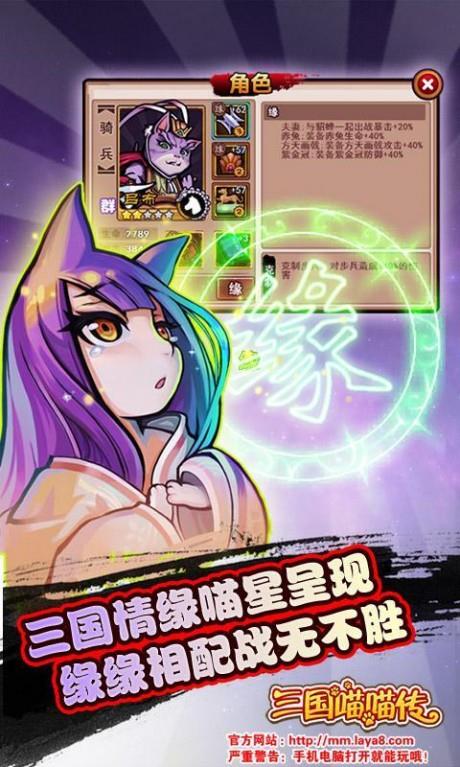 三国喵喵传  v1.1.4图1