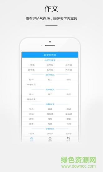 好学生作文  v2.1.3图1