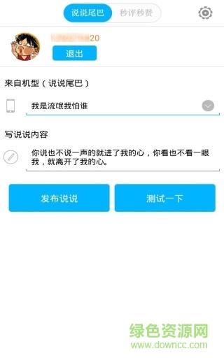 空间尾巴  v1.0图2