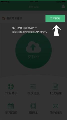 准星云学  v2.3.3图4